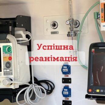 Успішна реанімація