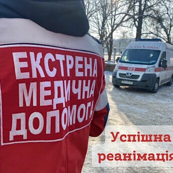 Ще один шанс на життя: бригада “швидкої” реанімувала чоловіка