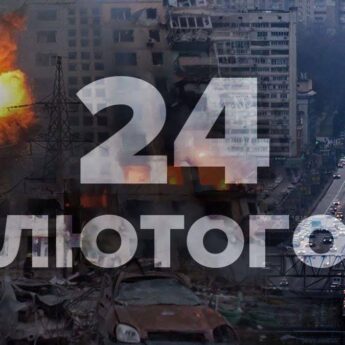 Не пробачимо ніколи!