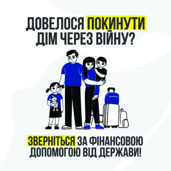 Інформаційна кампанія щодо доступності соціальних послуг для ВПО